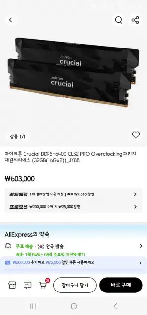 [알리] 마이크론 Crucial DDR5-6400 CL32 PRO Overclocking 패키지 대원씨티에스 (32GB(16Gx2)) / 쿠폰할인가능