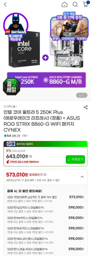 인텔 코어5 250K PLUS + ROG STRIX B860-G + 게임 2종