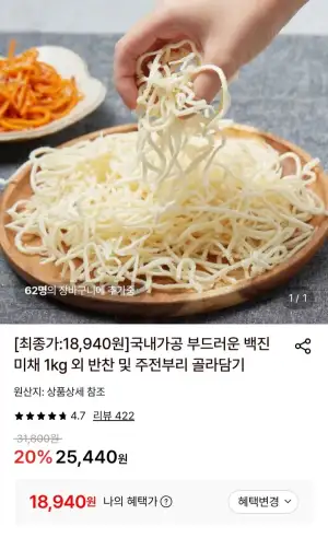 백진미채 1kg