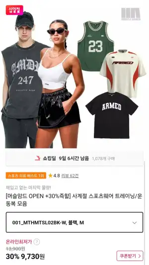 머슬암드 사계절 스포츠웨어 모음