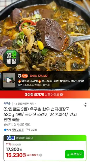 옥구촌 선지해장국 630g 4팩