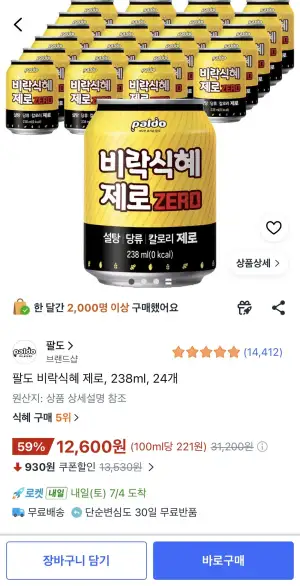 팔도 비락식혜 제로, 238ml, 24캔