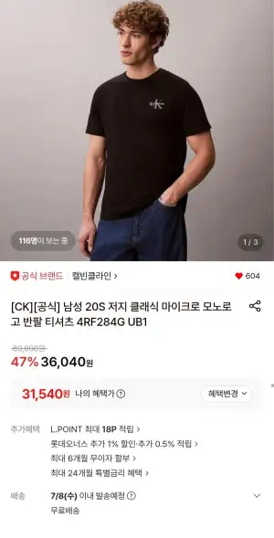 캘빈클라인 남성 저지 클래식 모노로고 반팔티셔츠