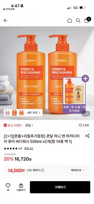 쿤달 허니앤마카다미아 퓨어 바디워시 500ml2개(본품+리필 증정)