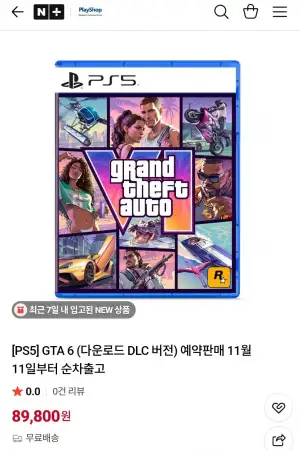 PS5 GTA6(그타6) 한글판 예약판매