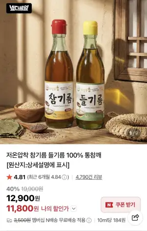 100% 통참깨 들기름350ml+참기름350ml