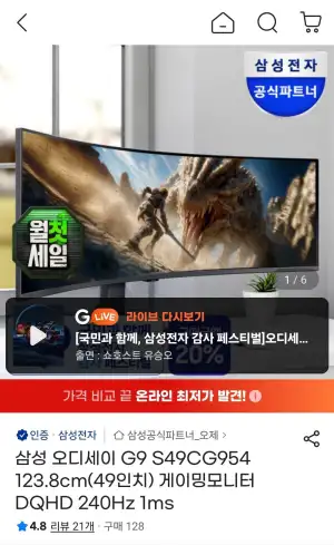 삼성 오디세이 G9 S49CG954 123.8cm(49인치) 게이밍모니터 DQHD 240Hz 1ms