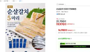 [지마켓] 5마리 무료배송 제주산 순살갈치 5팩(19,970/무배)