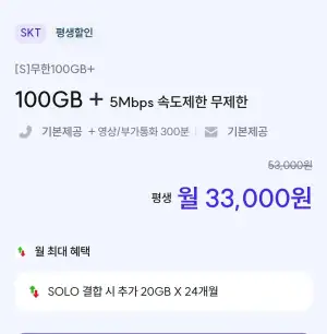 평생 100기가+5명박 sk망 lte