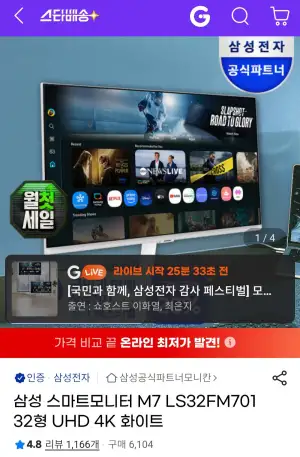 삼성 스마트모니터 M7 32인치 화이트