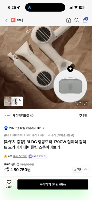접이식 JMW 헤어드라이기 [BLDC 항공모터]