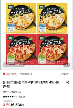 신세계푸드 올바르고 반듯한 팬피자 치즈2+페퍼로니2 세트