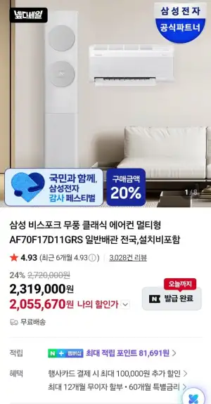 삼성 비스포크 무풍클래식 에어컨 2in1 세트 체감 145