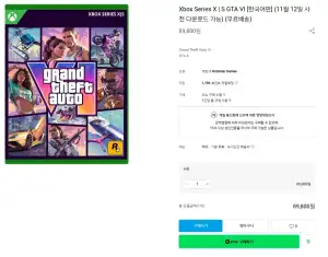 XBOX GTA6 예약판매 (코드)