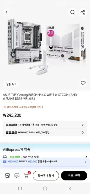 [알리] ASUS TUF Gaming B850M-PLUS WIFI7 W STCOM / 쿠폰적용가능