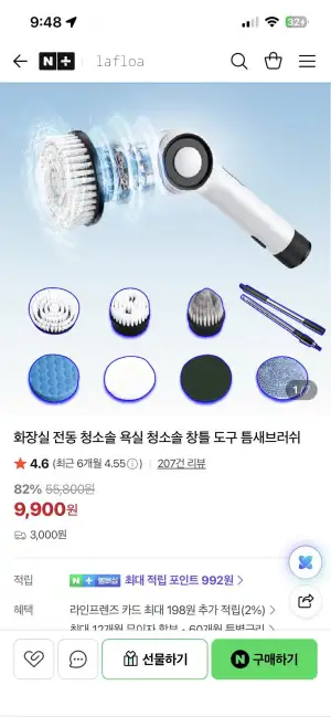 라플로아 욕실 전동 청소솔