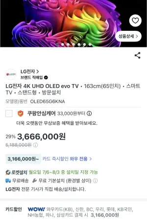 LG OLED65G6KNA 멤버십 카드가