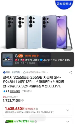 갤럭시 S26울트라 256GB 자급제 SM-S948N