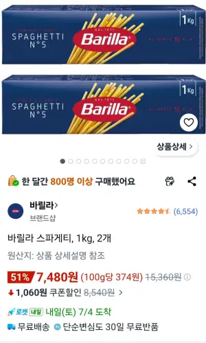 바릴라 스파게티, 1kg, 2개