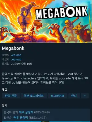메가봉크 Megabonk