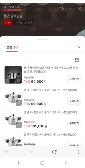 풍년 안티모 압력솥 6인용 20cc