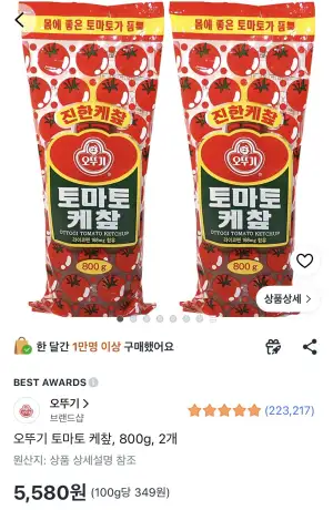오뚜기 토마토 케챂 800g 2개