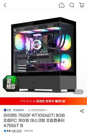 7500F 5060ti 32gb 1tb 게이밍 완본체