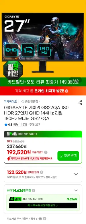 GIGABYTE 게이밍 GS27QA 180 HDR 27인치 QHD 144Hz 리얼 180Hz 모니터 GS27QA