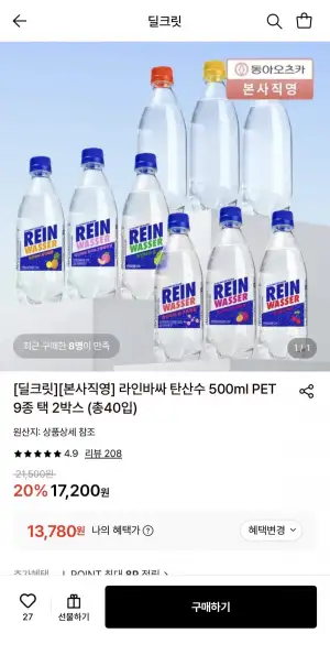 라인바싸 탄산수 500ml 9종 20개+20개 총40개