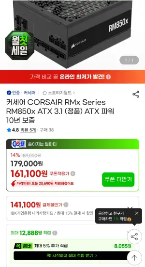 [지마켓] 커세어 CORSAIR RM850x ATX 3.1 PC 파워