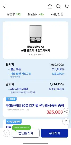 삼성 비스포크 AI 스팀 울트라 VR90F01AAG 로봇청소기 새틴 그레이지