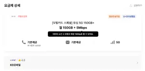 5G 95GB+소진시 3Mbps + 통문무
