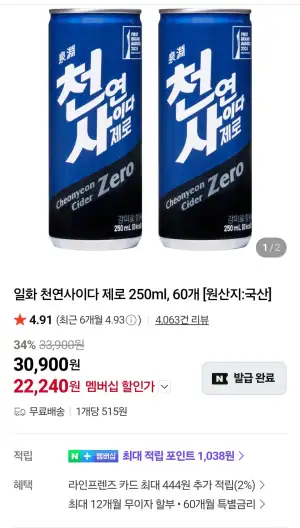 천연사이다 제로 250ml x 60개 네이버멤버십