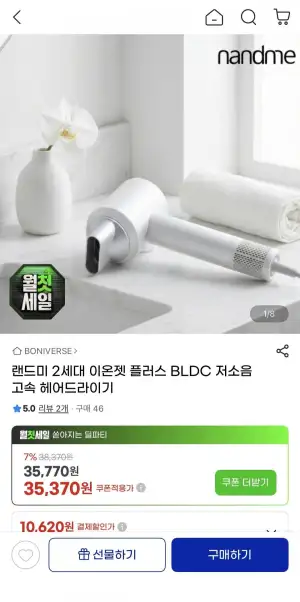 랜드미 2세대 BLDC 저소음 고속 헤어드라이기
