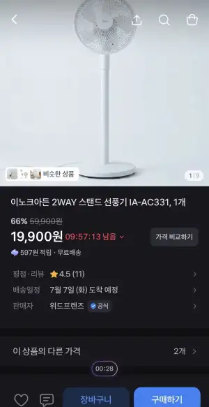 이노크아든 2WAY 스탠드 선풍기
