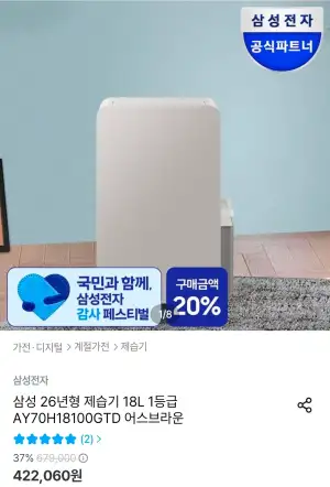 삼성 26년형 제습기 18L 1등급 AY70H18100GTD 