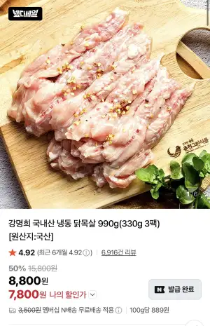 강명희 국내산 냉동 닭목살 1980g(330g 6팩)