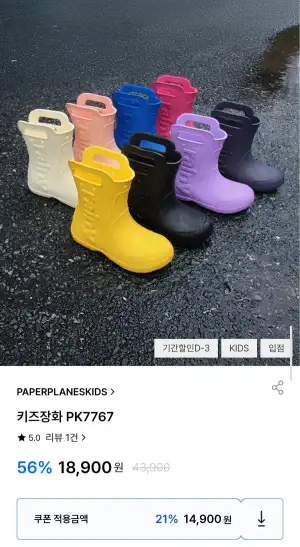 키즈장화 PK7767