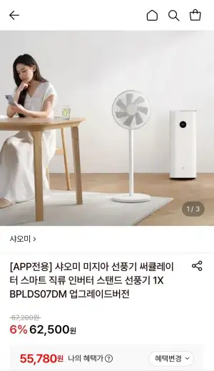샤오미 미지아 선풍기 써큘레이터 스탠드 선풍기