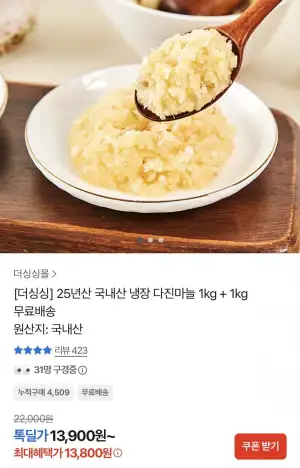 국내산 냉장 다진마늘 1kg+1kg
