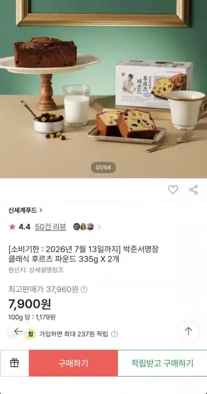 신세계푸드 클래식 후르츠 파운드 335g x 2개