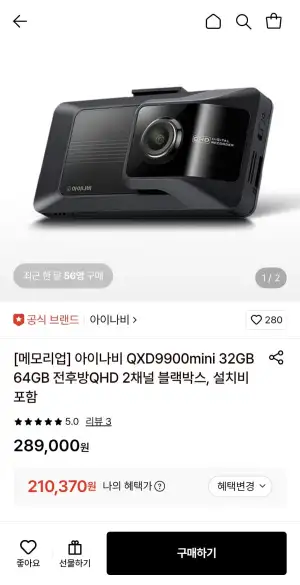 아이나비 QXD9900mini 64GB 전후방QHD 2채널 블랙박스, 설치비 포함