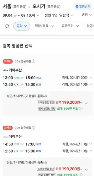 서울 오사카 9월 7월 항공권