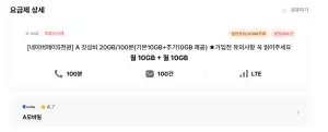 A 갓성비 20GB/100분(기본10GB+추가10GB 제공) 12개월