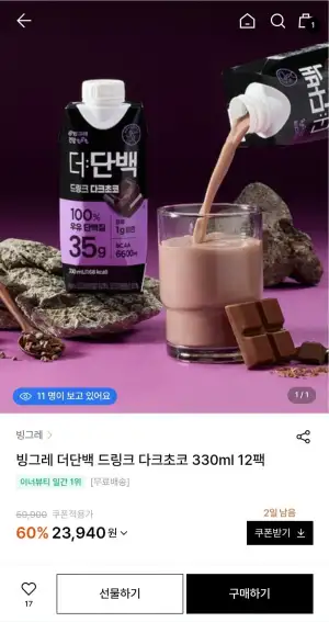 빙그레 더단백 드링크 다크초코 330ml 12개