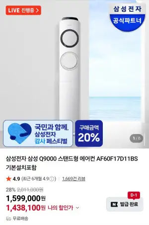 삼성 Q9000 스탠드 에어컨 17평 AF60F17D11BS