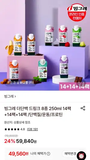 빙그레 더단백 드링크 8종 250ml 14팩+14팩+14팩