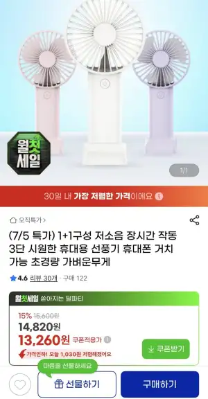 1+1구성 저소음 휴대용 선풍기 초경량