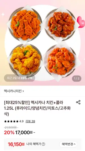 멕시카나 후라이드+콜라1.25L