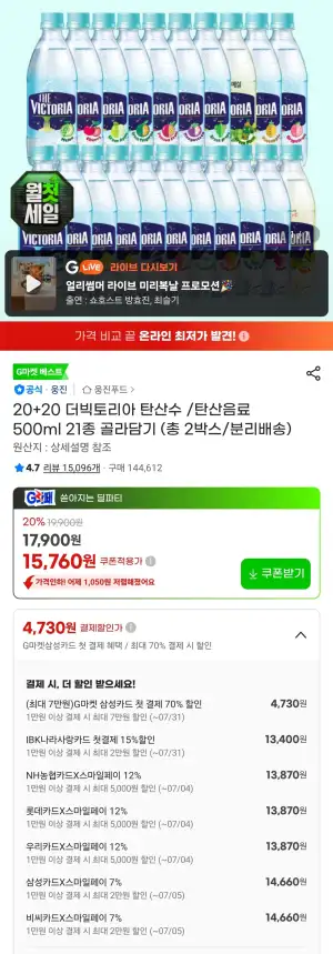 20+20 더빅토리아 탄산수 /탄산음료 500ml 21종 골라담기